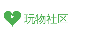 玩物社区